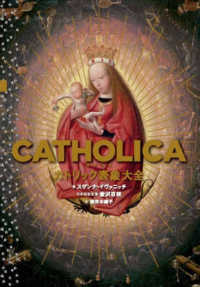 ＣＡＴＨＯＬＩＣＡ　カトリック表象大全