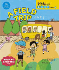 小学生のための英語絵本シリーズ　Ｏｖｅｒ　ｔｈｅ　ＮＥＷ　Ｈ<br> Ａ　ＦＩＥＬＤ　ＴＲＩＰ　えんそく