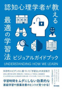 認知心理学者が教える最適の学習法―ビジュアルガイドブック