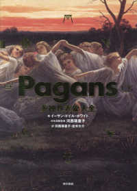 Ｐａｇａｎｓ　多神教表象大全