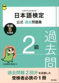 日本語検定公式過去問題集２級 〈令和５年度版〉