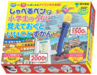 しゃべるペンで小学生のうちに覚えておくといいことずかん ［バラエティ］