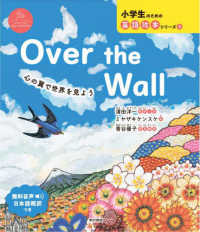 Ｏｖｅｒ　ｔｈｅ　Ｗａｌｌ - 心の翼で世界を見よう 小学生のための英語絵本シリーズ　Ｏｖｅｒ　ｔｈｅ　ＮＥＷ　Ｈ
