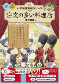 注文の多い料理店 小学校　音楽劇シリーズ