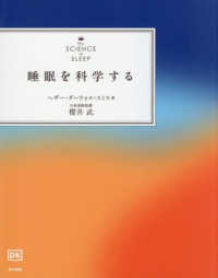 睡眠を科学する