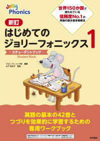 新訂はじめてのジョリーフォニックス１　―ステューデントブック―