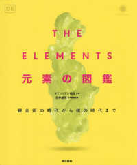 THE ELEMENTS 　元素の図鑑