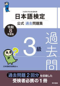 日本語検定公式過去問題集３級 〈令和８年度版〉