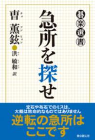 急所を探せ 碁楽選書