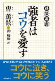 強者はコウを愛す 碁楽選書