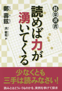 読めば力が湧いてくる 碁楽選書