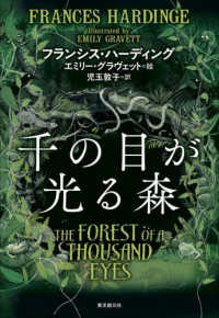 千の目が光る森