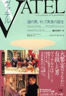 ヴァテル―謎の男、そして美食の誕生