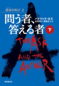 問う者、答える者〈下〉―混沌（カオス）の叫び〈２〉