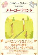 メリーゴーラウンド