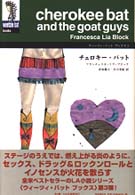 ウィーツィ・バット　ブックス<br> チェロキー・バット