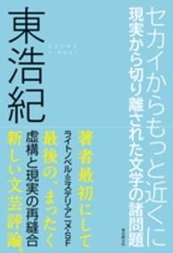 セカイからもっと近くに - 現実から切り離された文学の諸問題 Ｋｅｙ　ｌｉｂｒａｒｙ