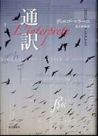 海外文学セレクション<br> 通訳