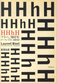 ＨＨｈＨ - プラハ、１９４２年