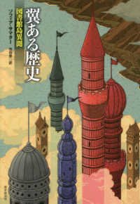 海外文学セレクション<br> 翼ある歴史　図書館島異聞