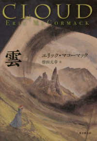 海外文学セレクション<br> 雲