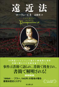 海外文学セレクション<br> 遠近法