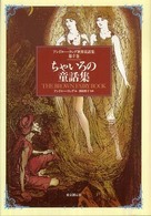 ちゃいろの童話集