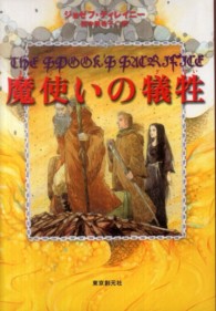 Ｓｏｇｅｎ　ｂｏｏｋｌａｎｄ<br> 魔使いの犠牲