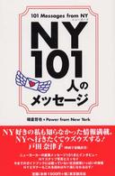 ＮＹ　１０１人のメッセージ