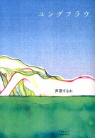 ユングフラウ