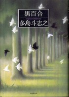 黒百合
