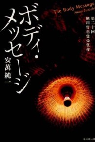 ボディ・メッセージ
