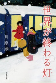 世界が終わる灯