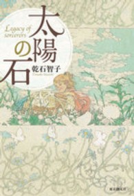 太陽の石