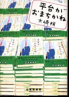 創元クライム・クラブ<br> 平台がおまちかね