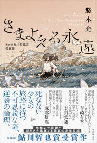 さまよえる永遠