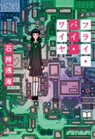 フライ・バイ・ワイヤ