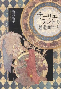オーリエラントの魔道師たち