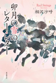 卯月の雪のレター・レター