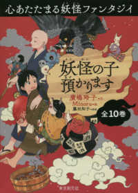 妖怪の子預かります（全１０巻セット）