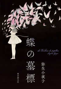 蝶の墓標―Ｌｅ　Ｔｏｍｂｅａｕ　ｄｕ　ｐａｐｉｌｌｏｎ