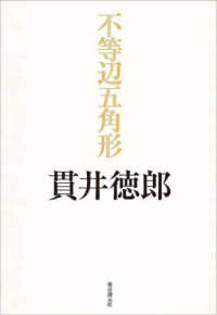 不等辺五角形