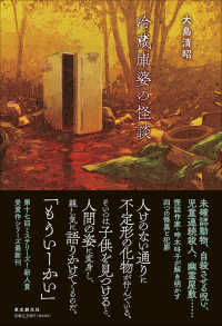 冷蔵庫婆の怪談