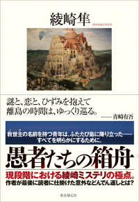 愚者たちの箱舟