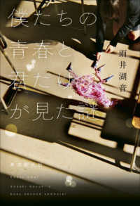 僕たちの青春と君だけが見た謎