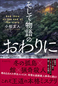 そして物語のおわりに