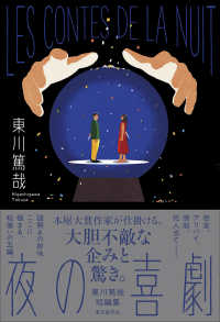 夜の喜劇