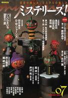 ミステリーズ！ 〈ｖｏｌ．０７〉