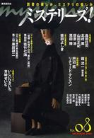 ミステリーズ！ 〈ｖｏｌ．０８〉