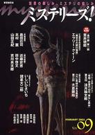 ミステリーズ！ 〈ｖｏｌ．０９〉